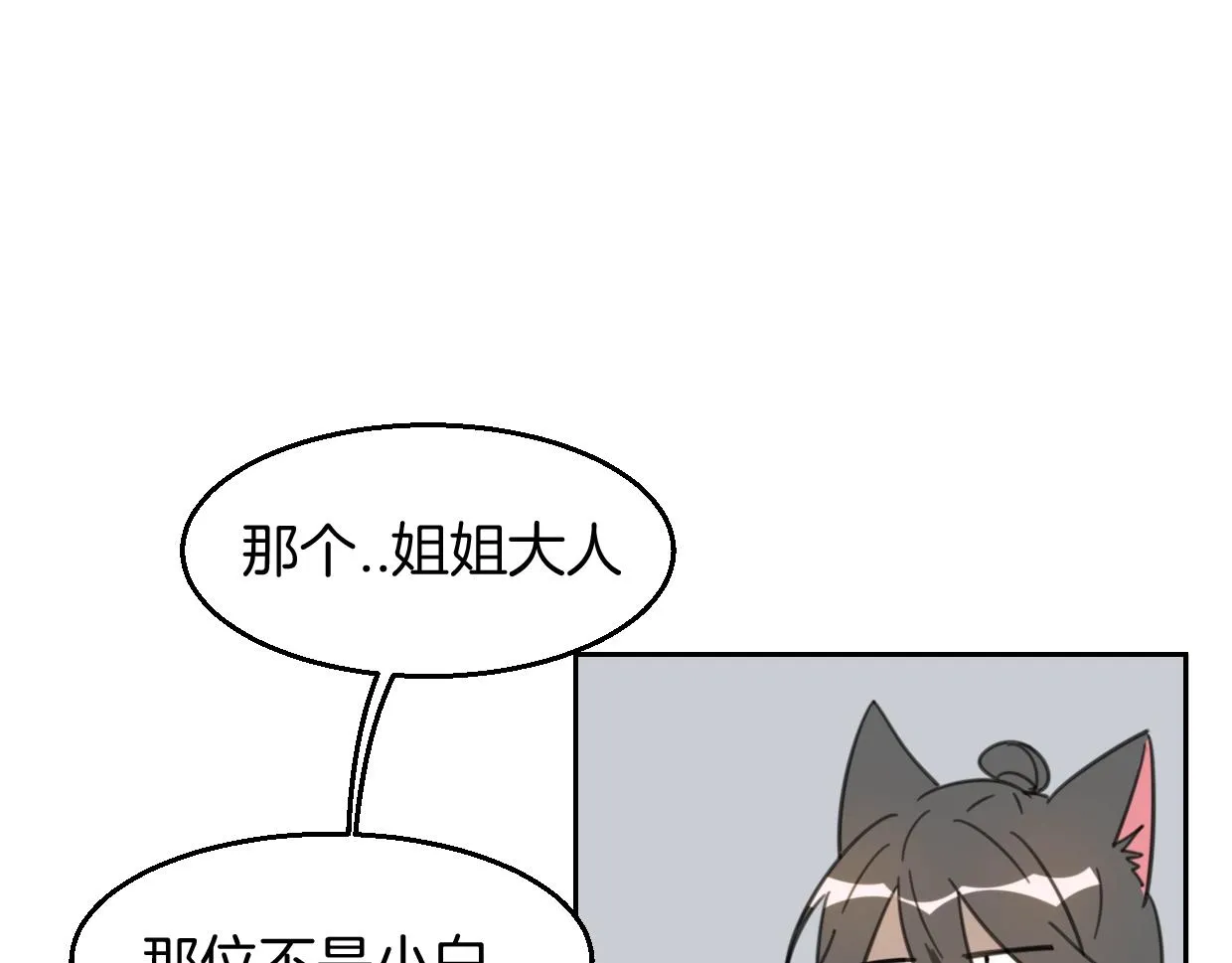 第71话 狼族女王 第99页