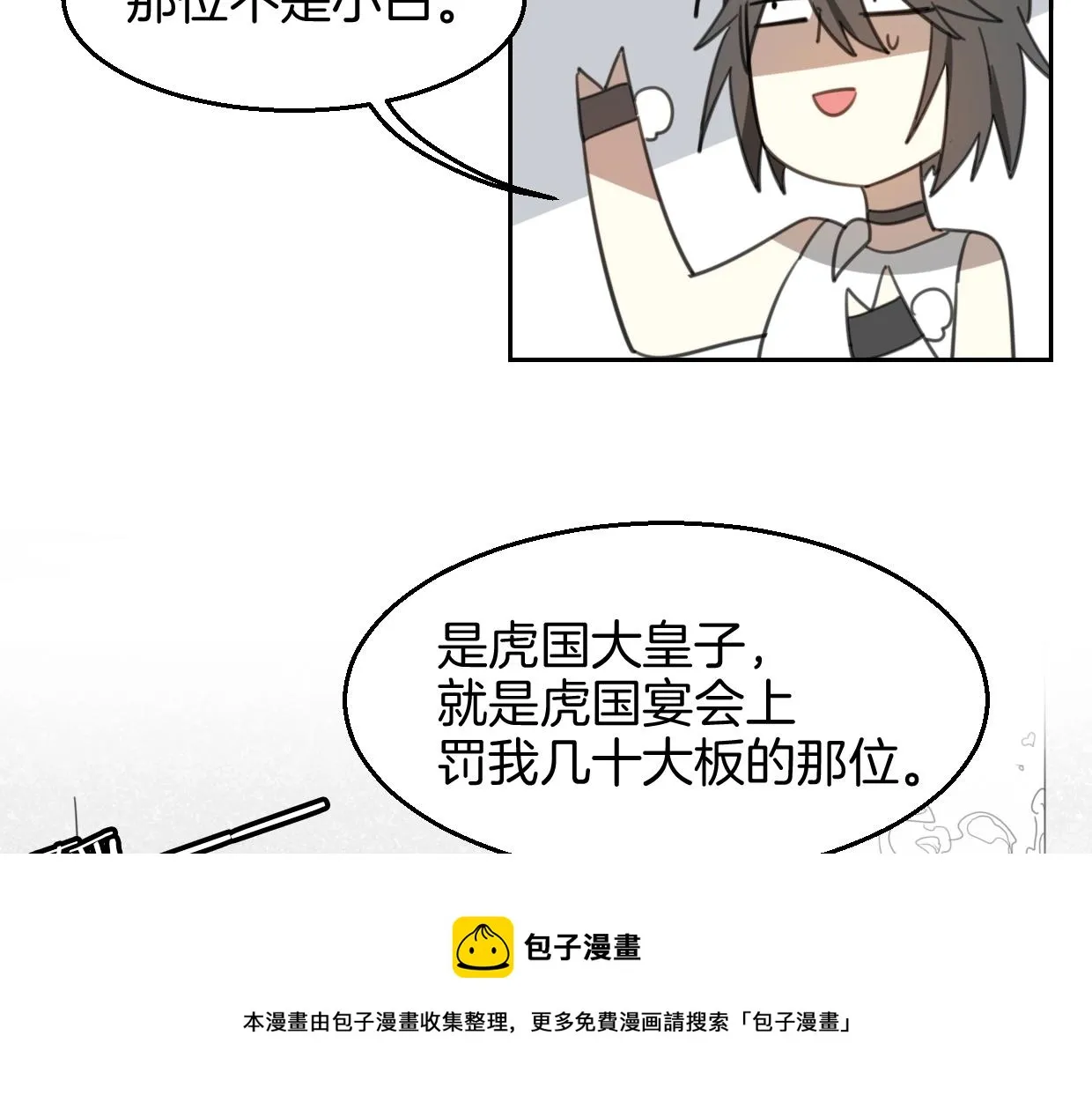 第71话 狼族女王 第100页