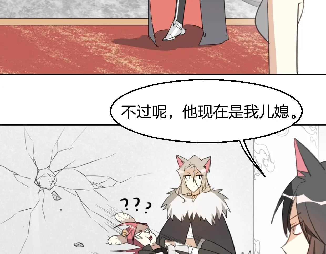 第71话 狼族女王 第102页