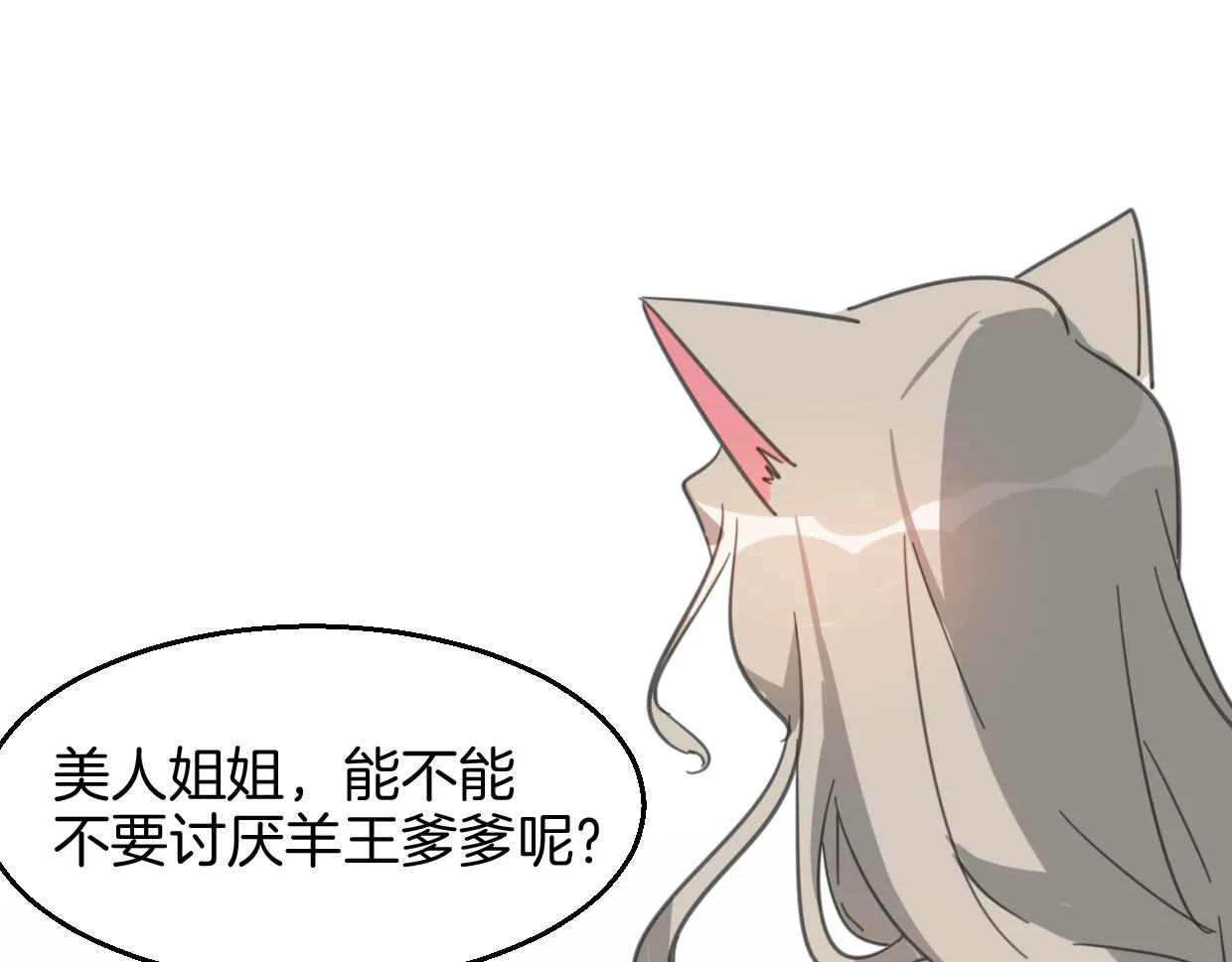 第71话 狼族女王 第109页