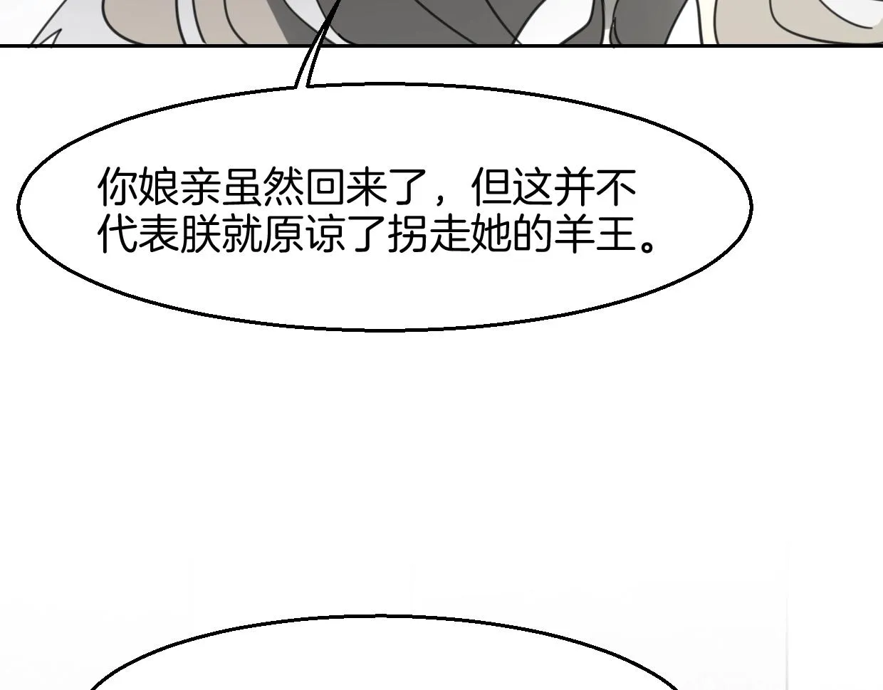 第71话 狼族女王 第117页