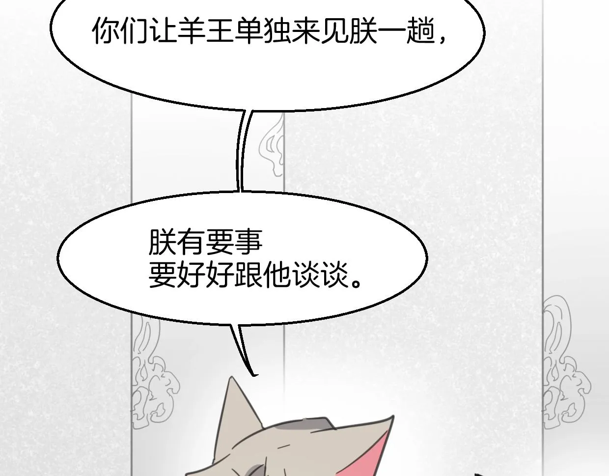 第71话 狼族女王 第118页