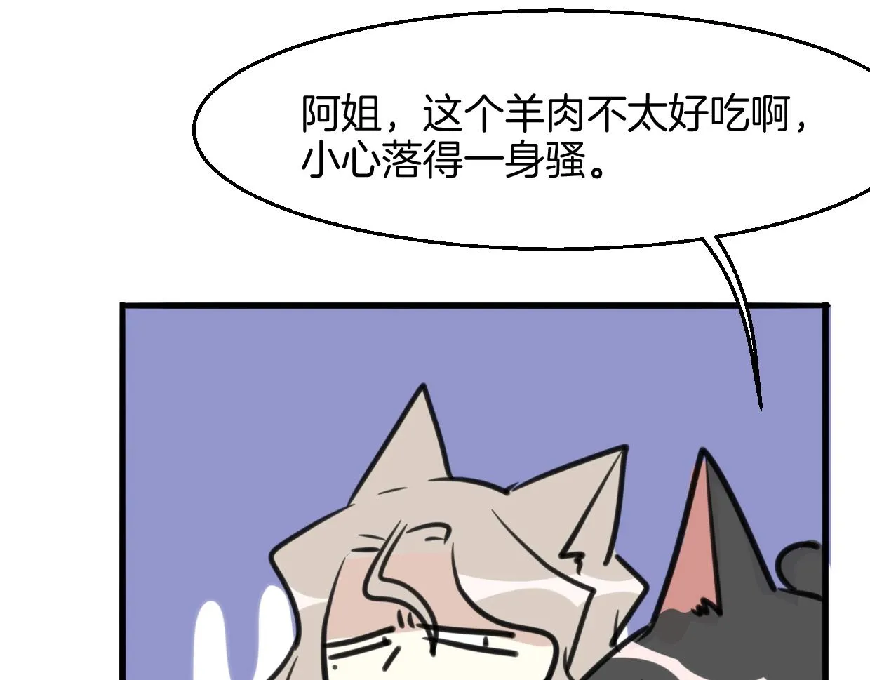 第71话 狼族女王 第121页