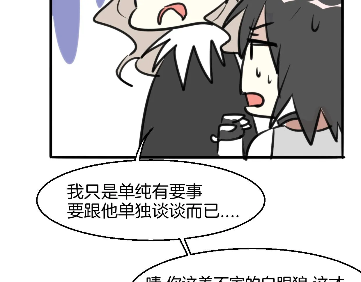 第71话 狼族女王 第122页