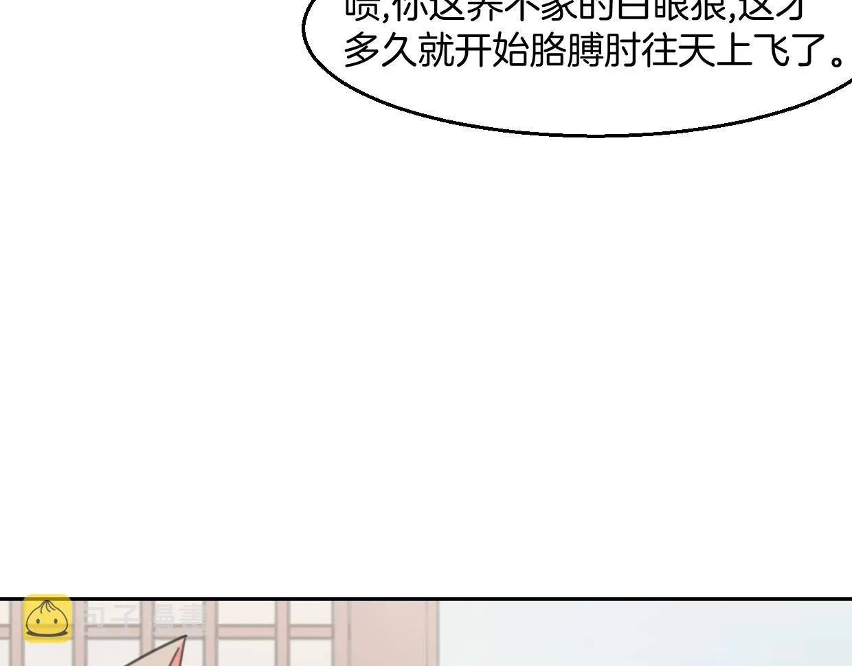 第71话 狼族女王 第123页