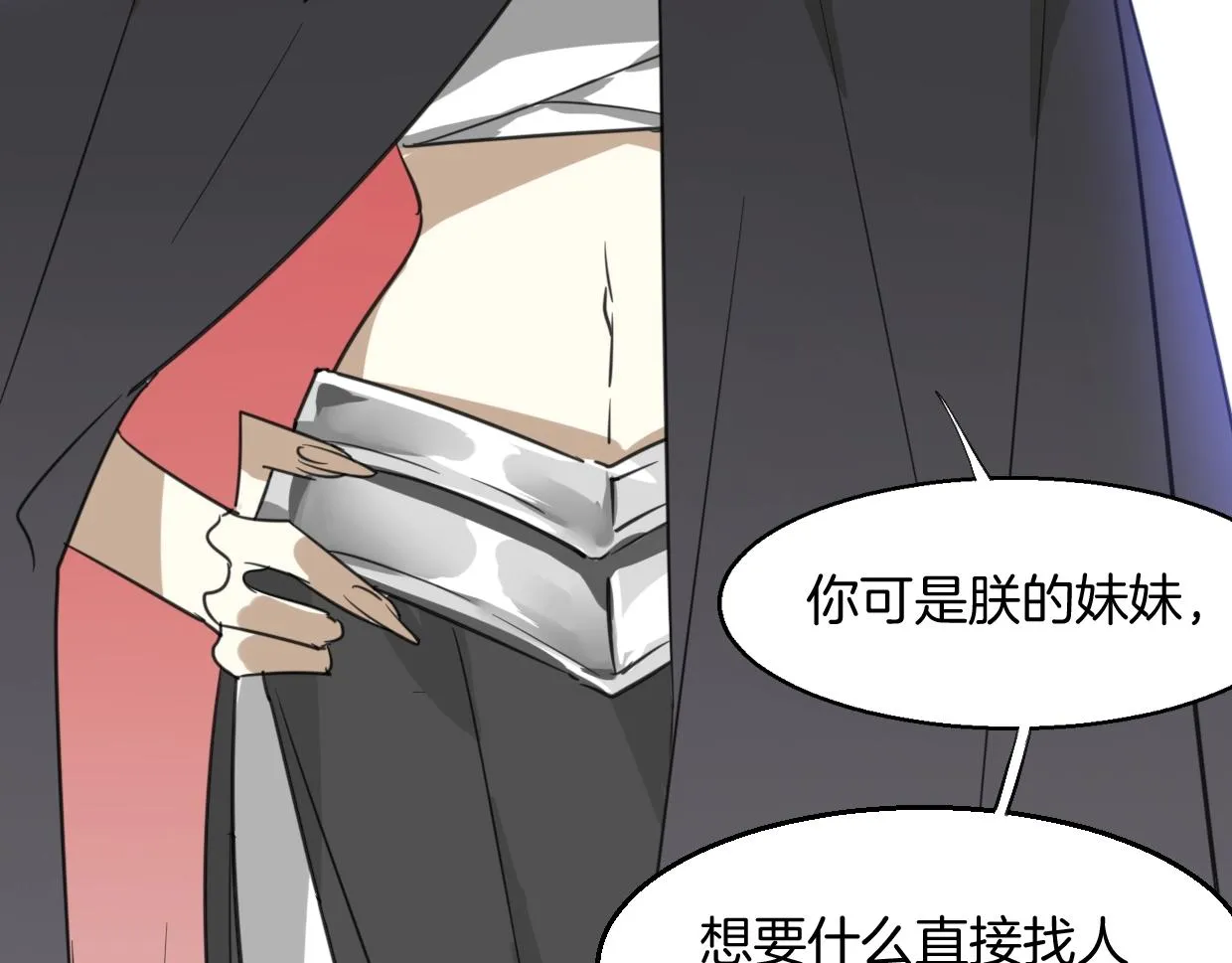 第71话 狼族女王 第132页
