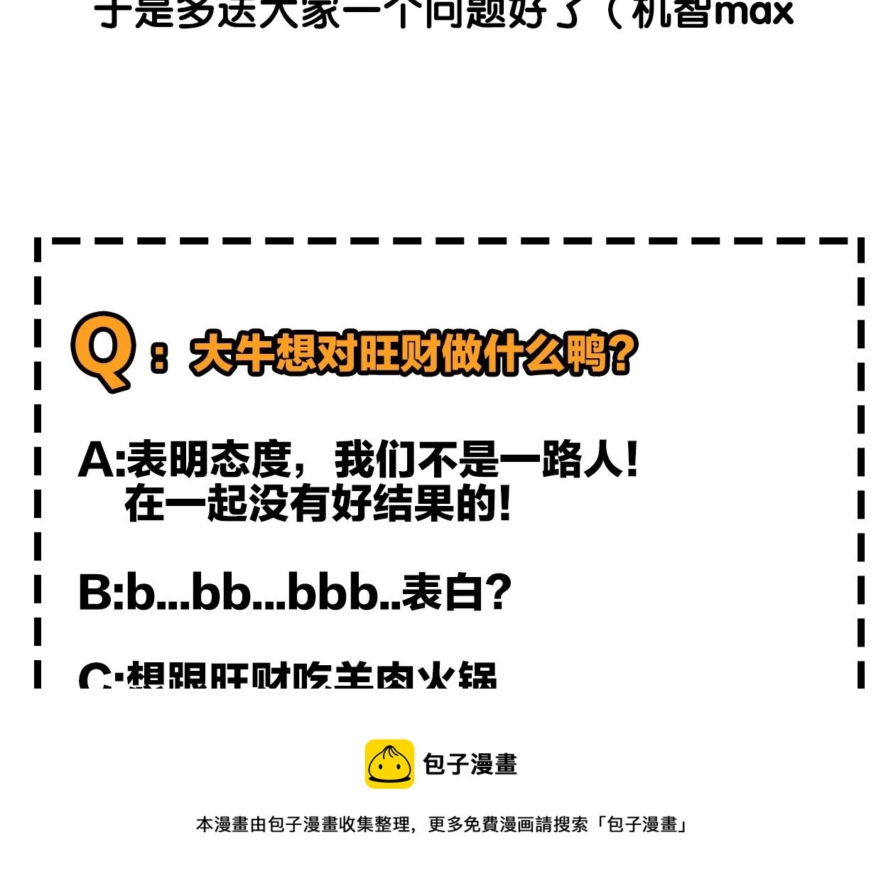 第71话 狼族女王 第150页