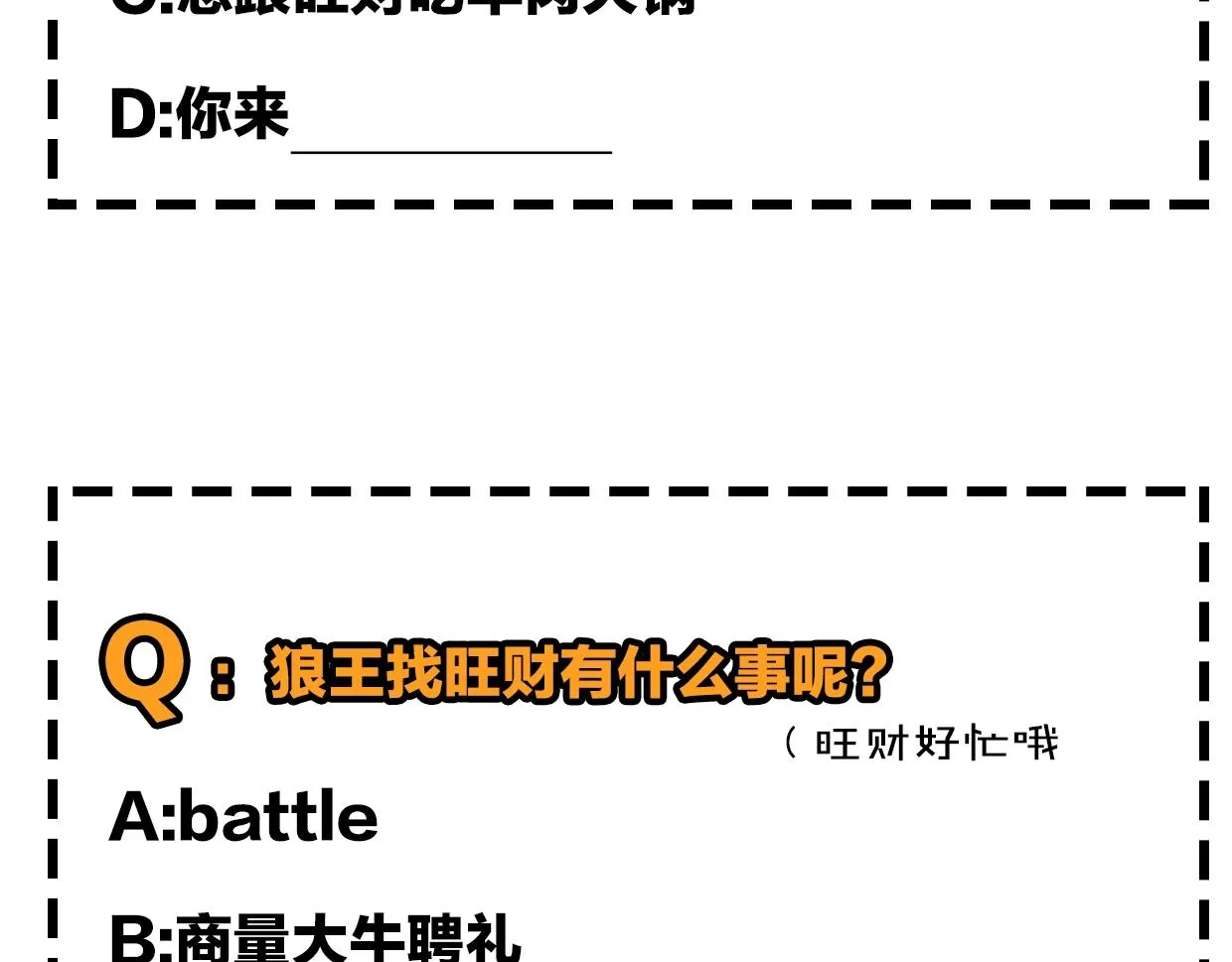 第71话 狼族女王 第151页