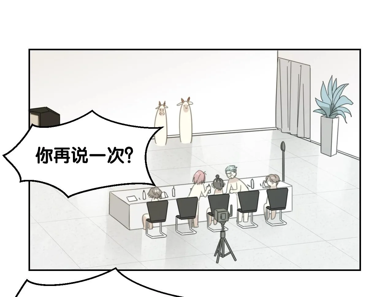 第69话 片场试镜 第84页