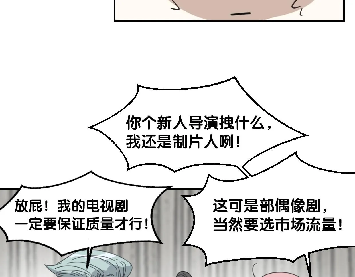 第69话 片场试镜 第86页