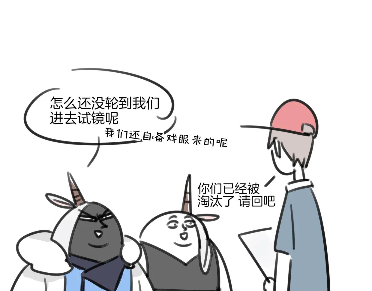 第69话 片场试镜 第97页