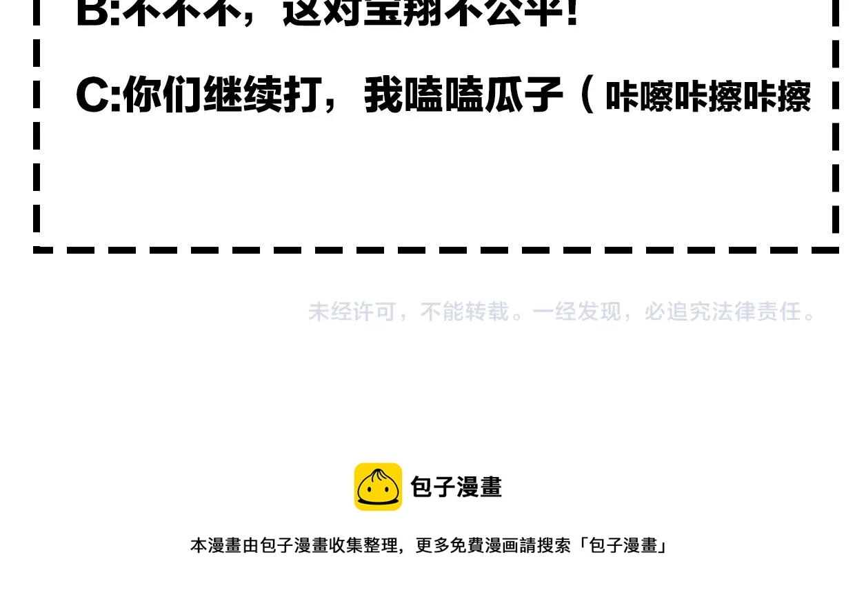 第69话 片场试镜 第100页