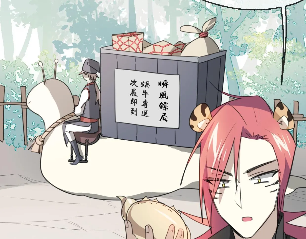 第65话 恋爱宝物 第2页