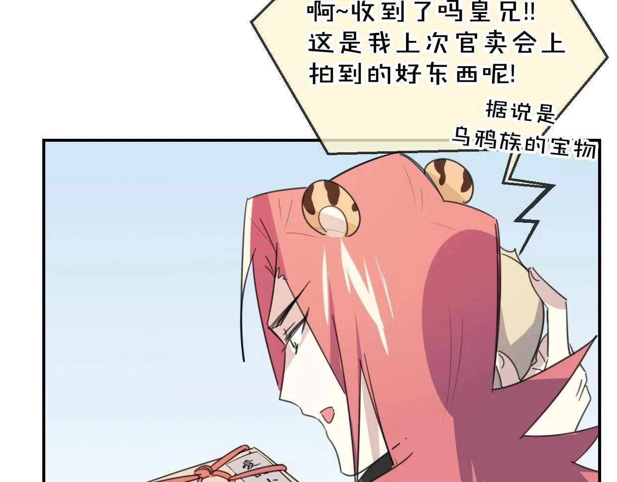 第65话 恋爱宝物 第4页