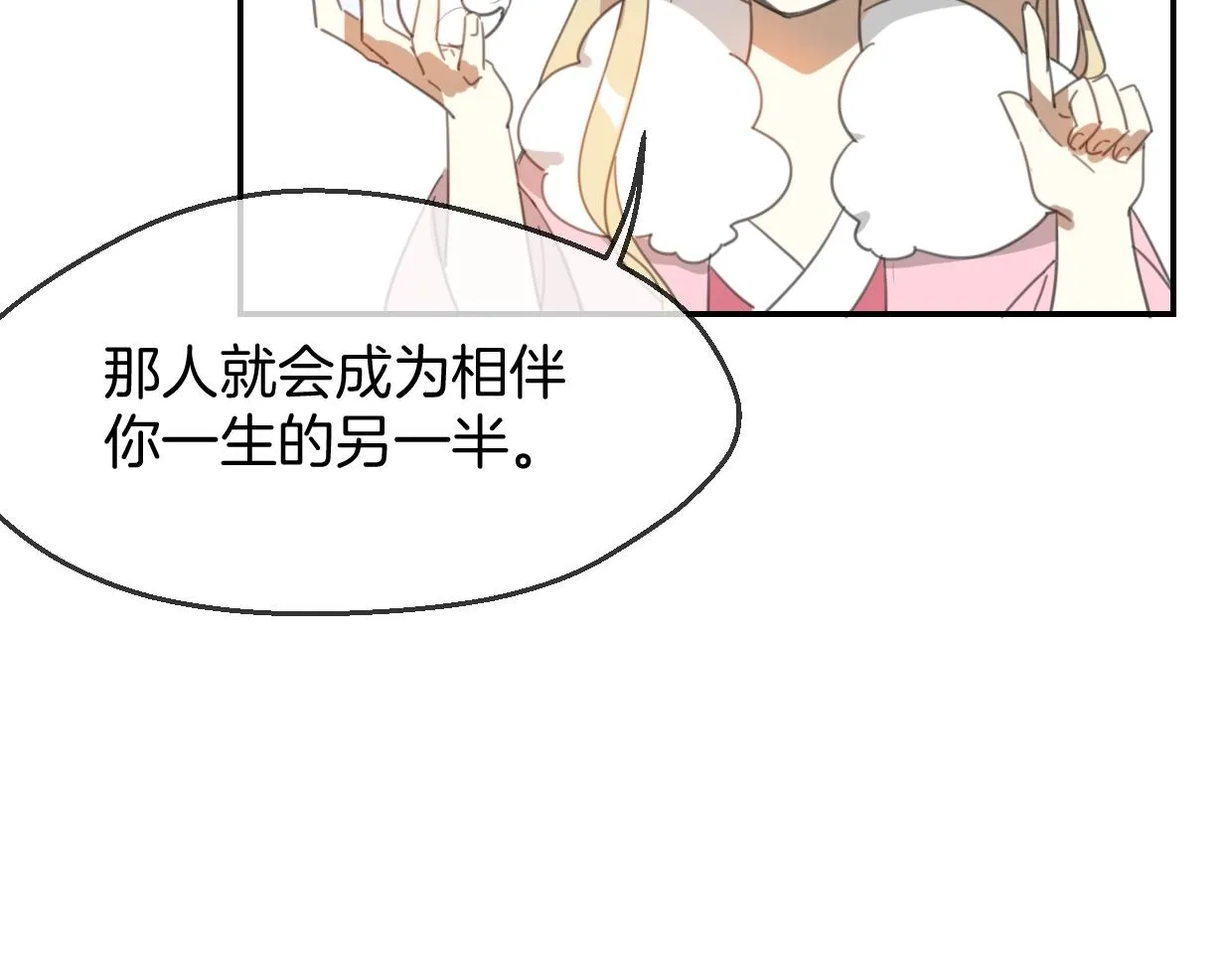 第65话 恋爱宝物 第7页