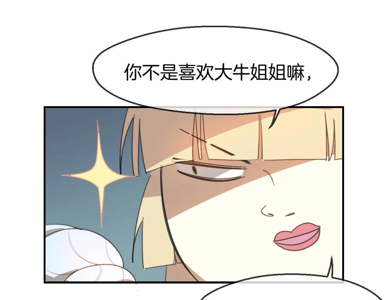 第65话 恋爱宝物 第8页