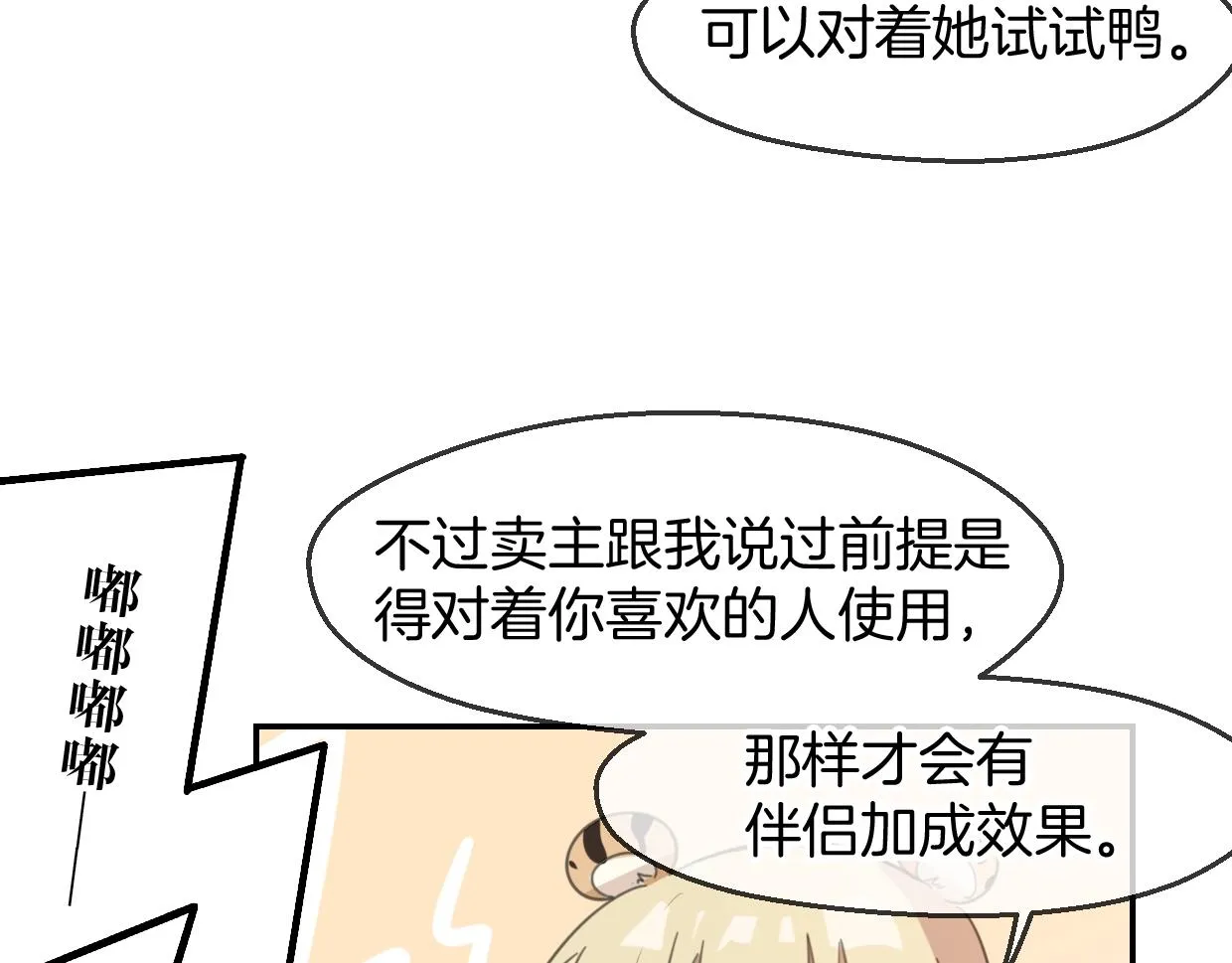 第65话 恋爱宝物 第9页