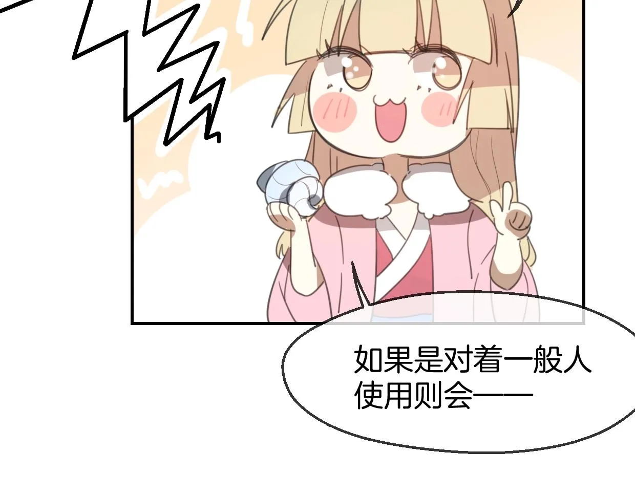 第65话 恋爱宝物 第10页