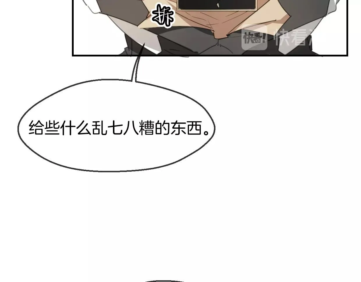 第65话 恋爱宝物 第18页