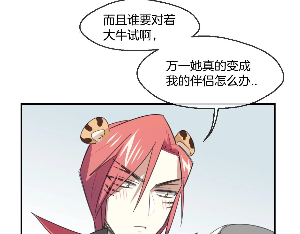 第65话 恋爱宝物 第19页