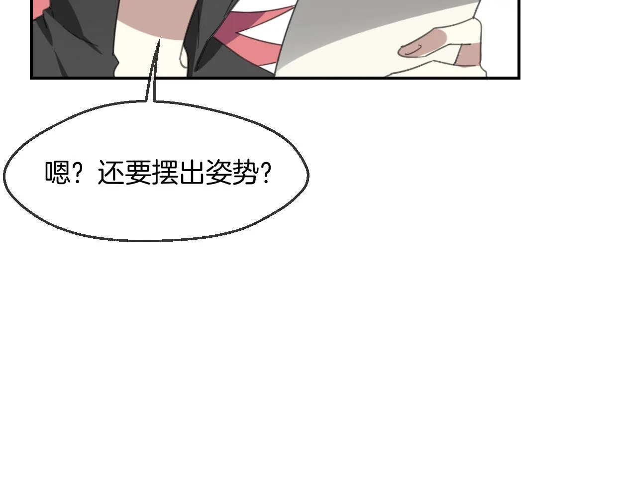 第65话 恋爱宝物 第24页