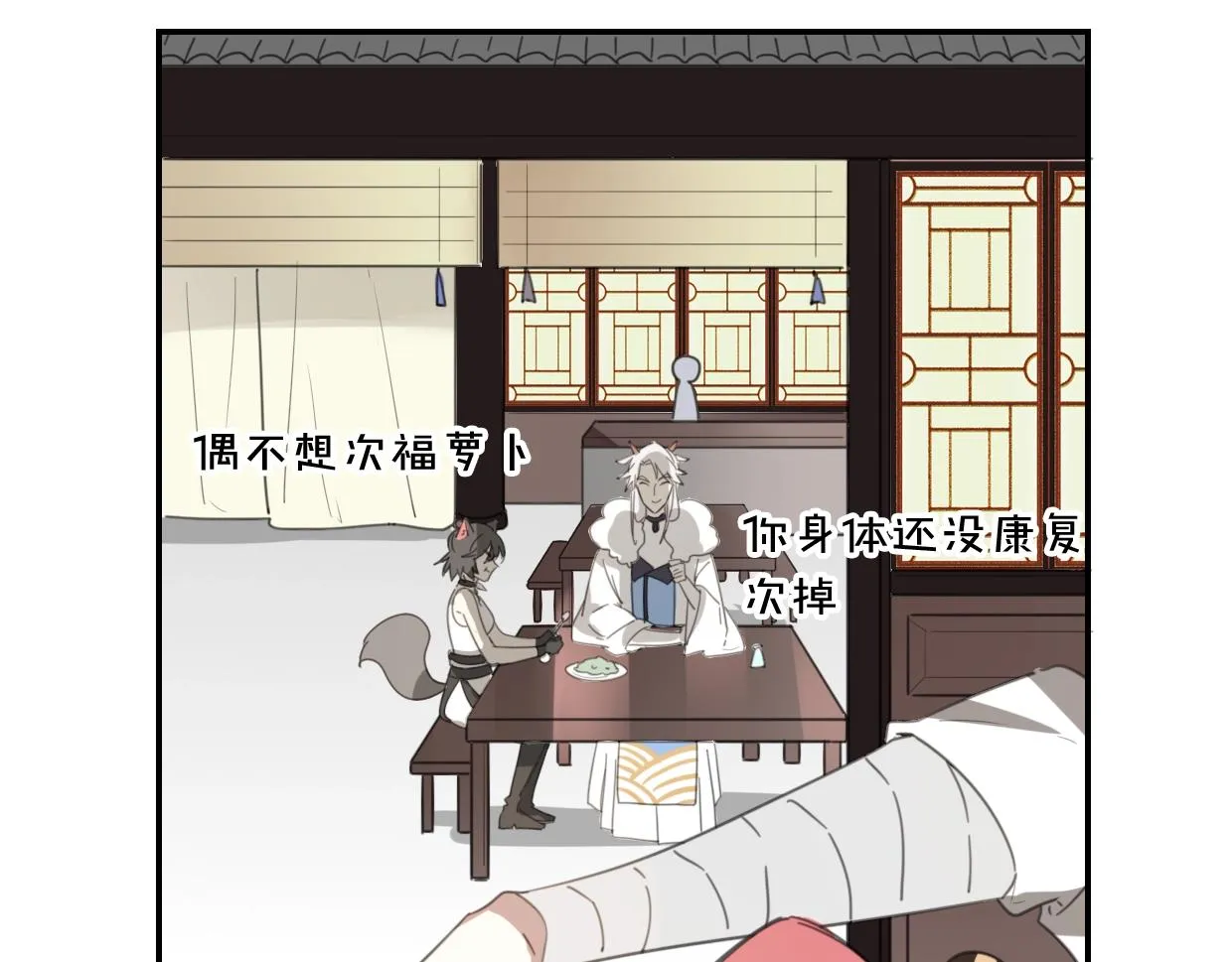 第65话 恋爱宝物 第30页