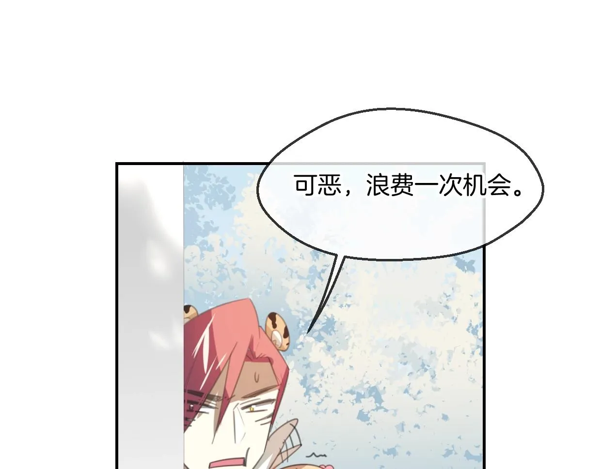第65话 恋爱宝物 第41页