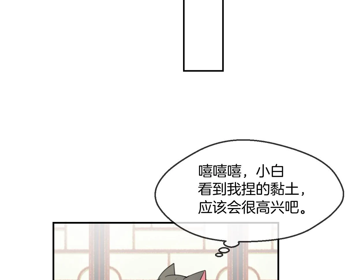 第65话 恋爱宝物 第44页