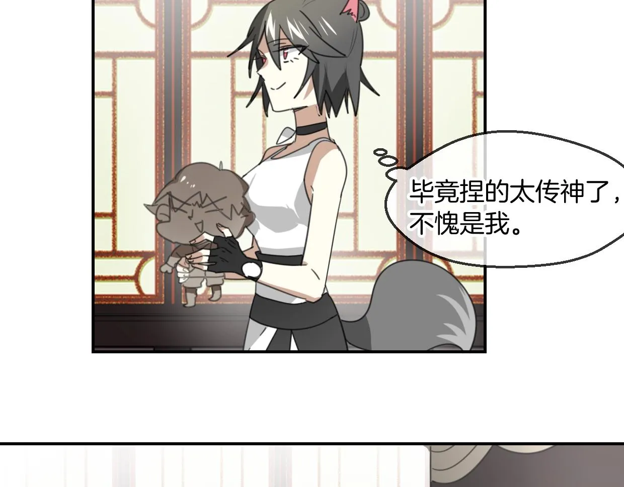第65话 恋爱宝物 第45页