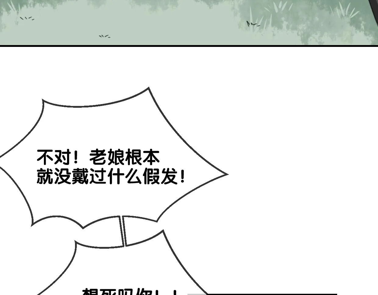 第65话 恋爱宝物 第53页