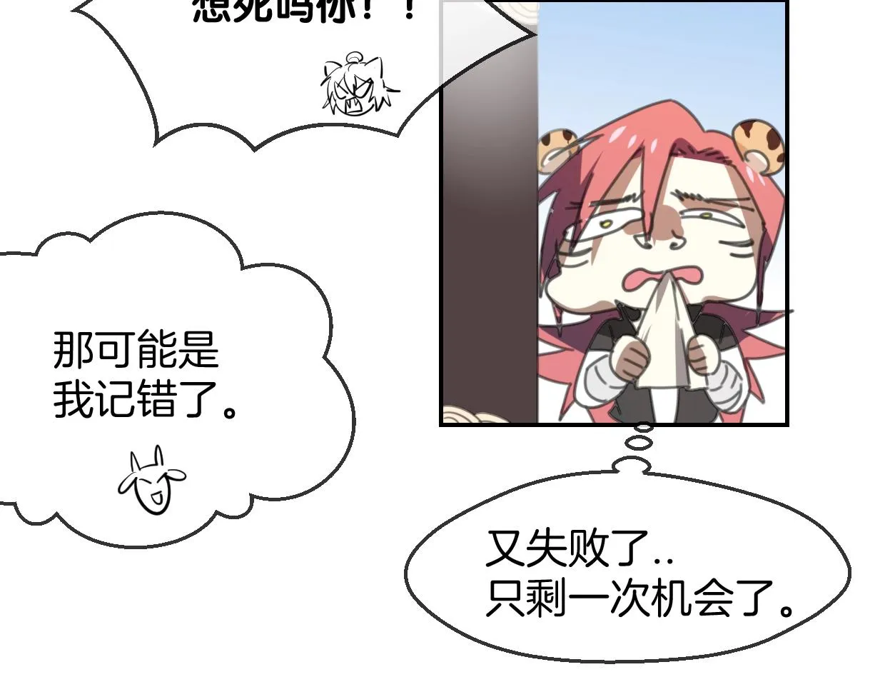 第65话 恋爱宝物 第54页