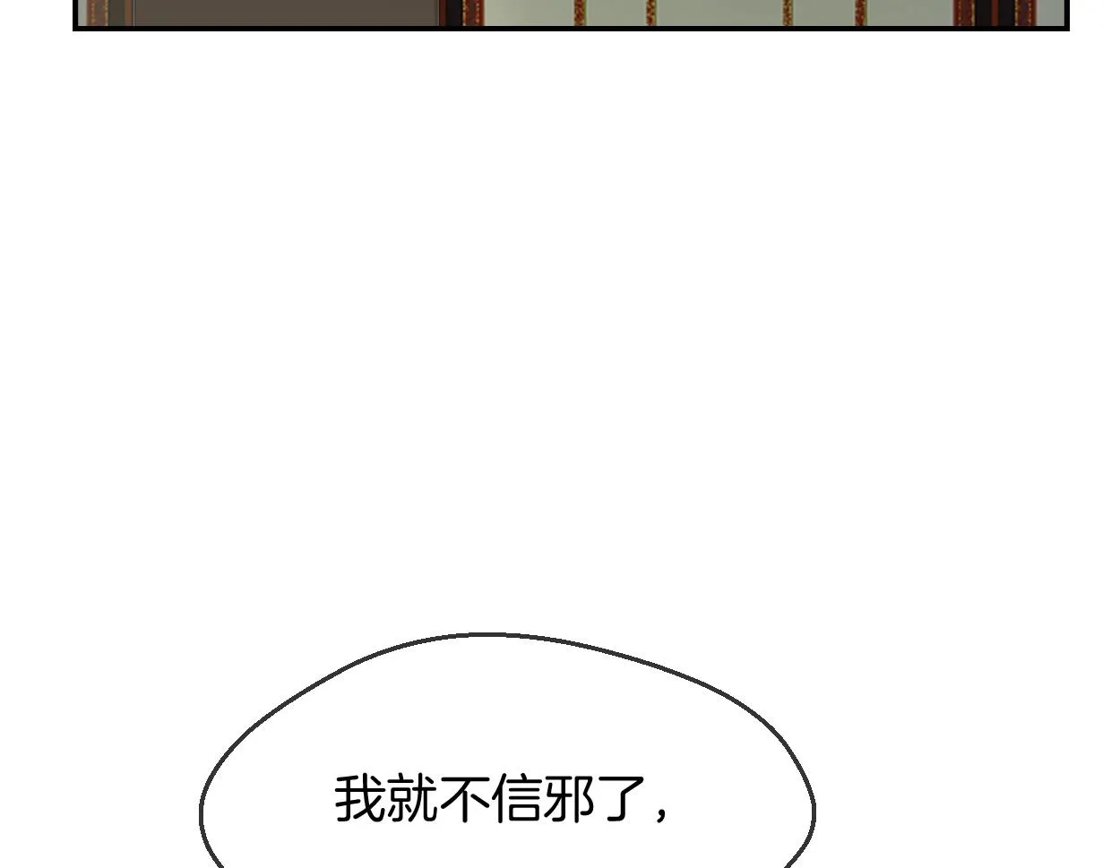 第65话 恋爱宝物 第64页