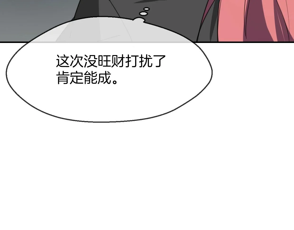 第65话 恋爱宝物 第69页