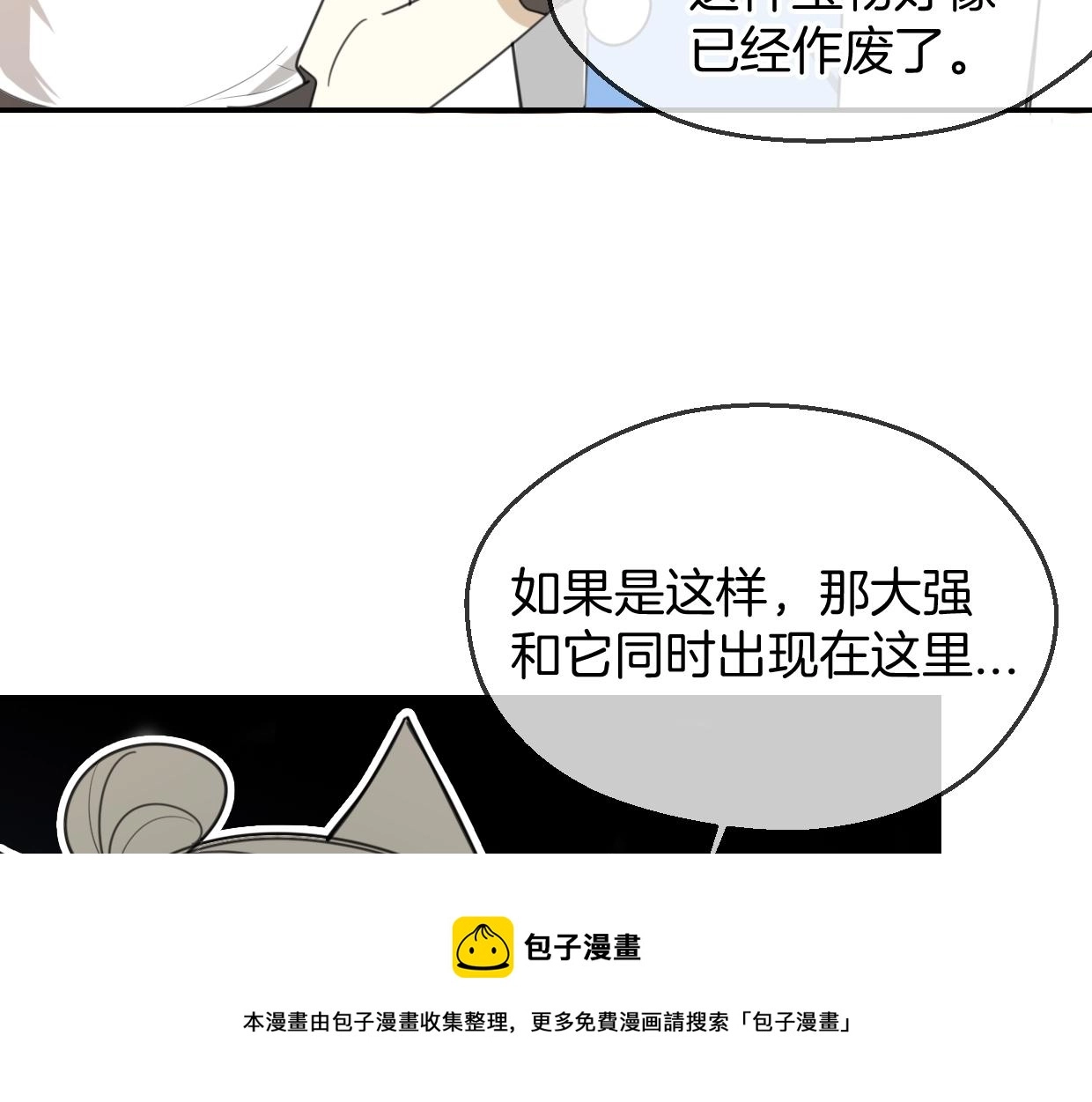第65话 恋爱宝物 第100页