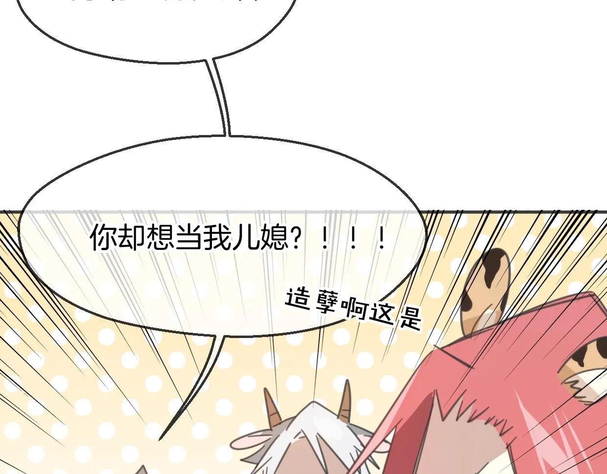 第65话 恋爱宝物 第103页