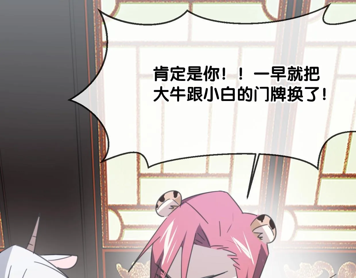 第65话 恋爱宝物 第117页