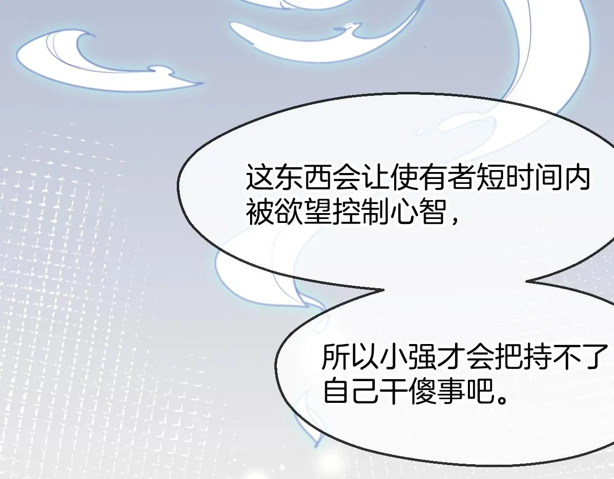 第65话 恋爱宝物 第161页