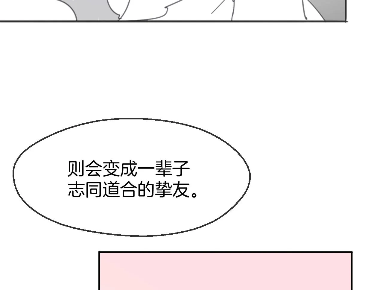 第65话 恋爱宝物 第164页