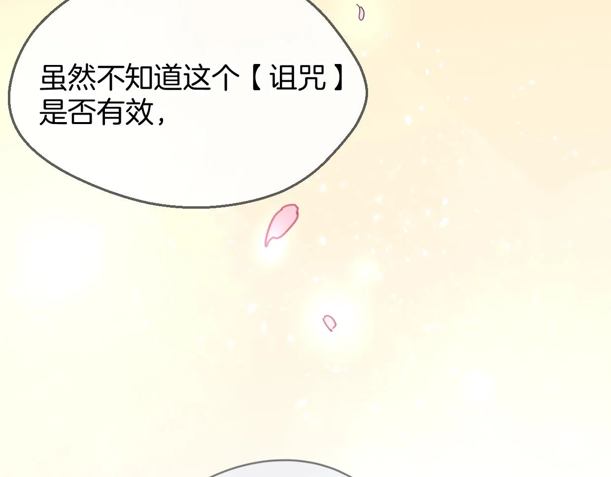 第65话 恋爱宝物 第171页