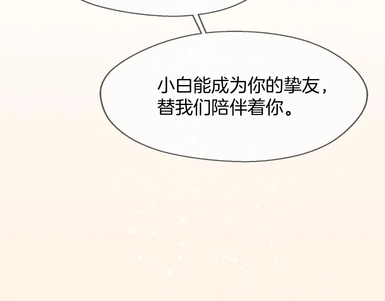 第65话 恋爱宝物 第174页