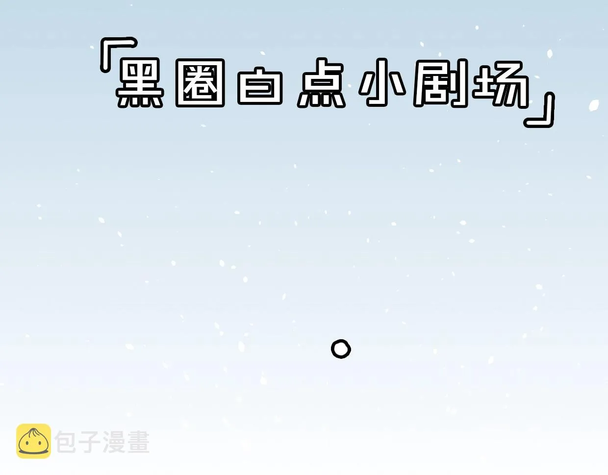 第65话 恋爱宝物 第182页