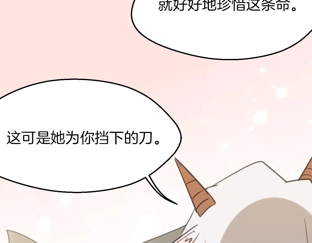 第61话 谁说不喜欢你了 第65页