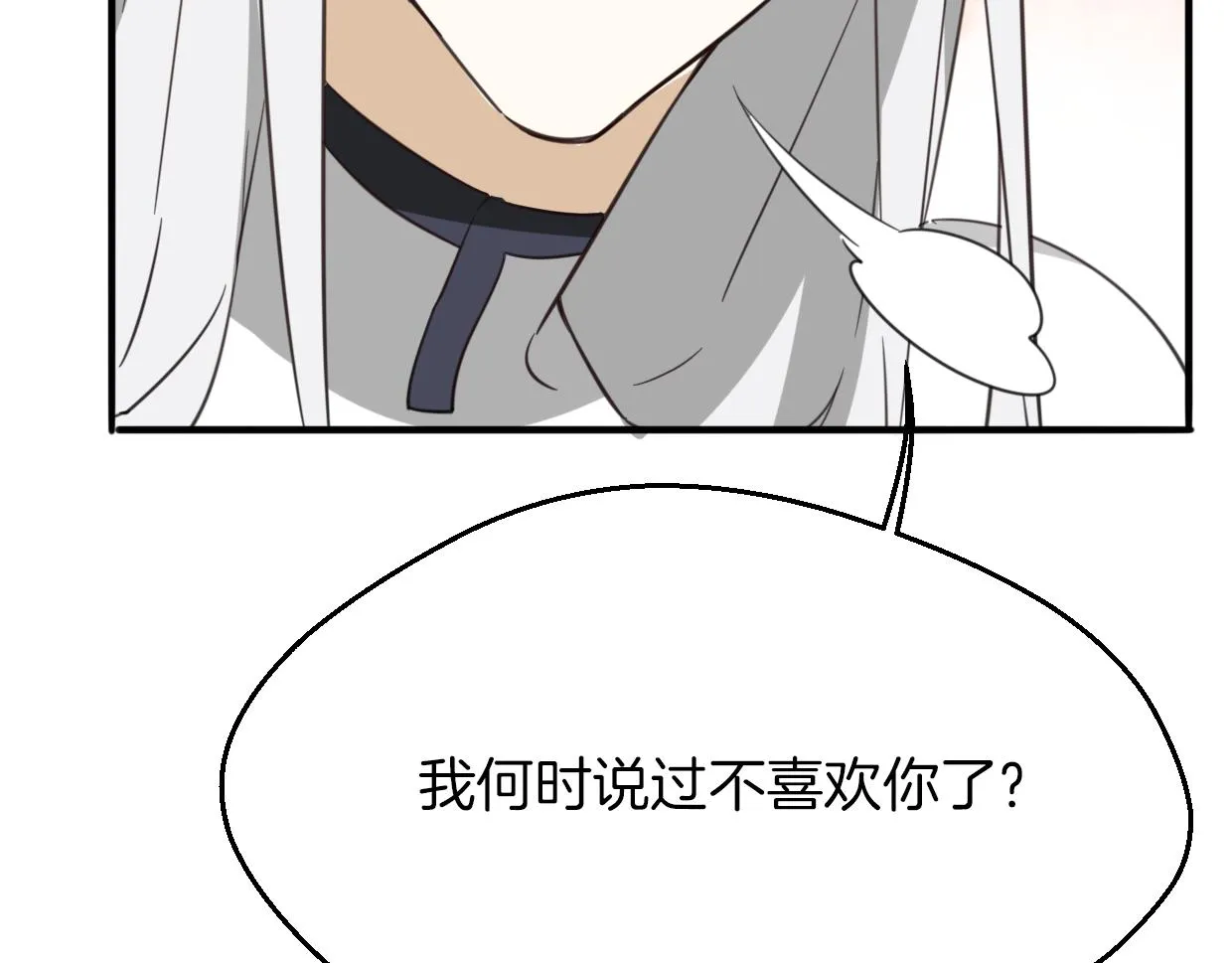 第61话 谁说不喜欢你了 第102页