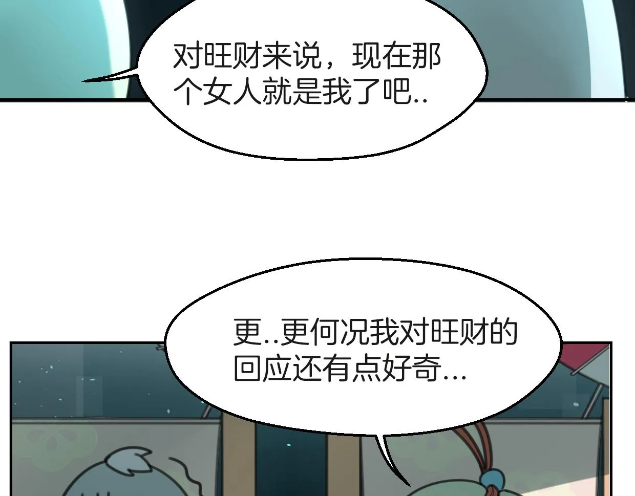 第59话 告白！ 第23页