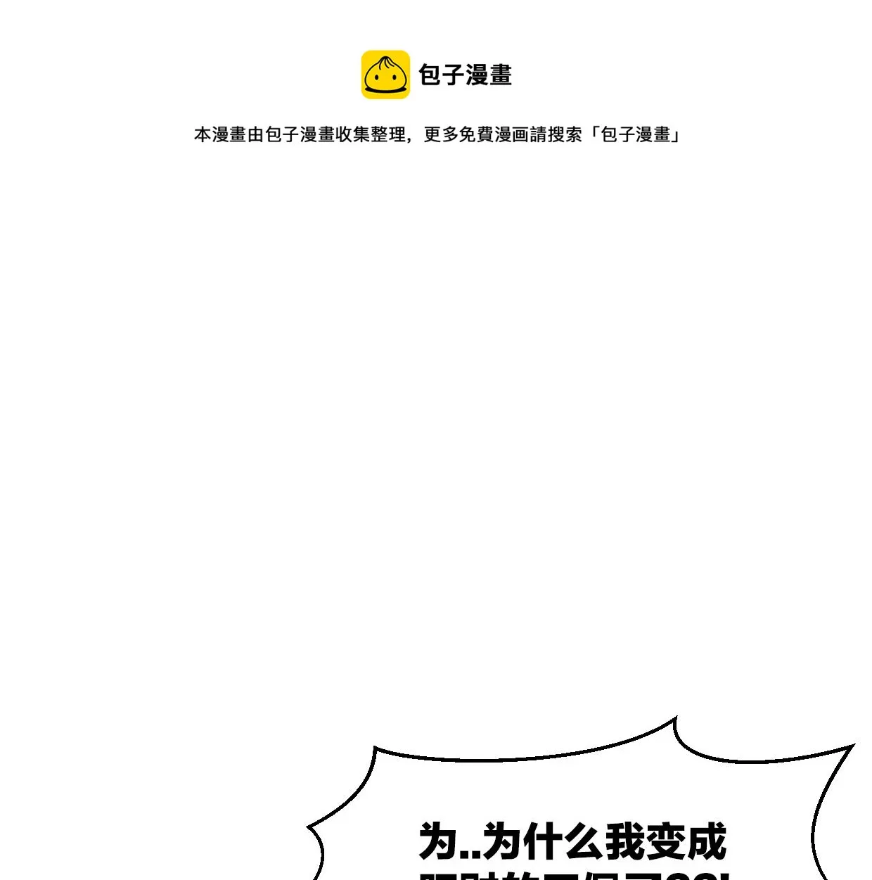第57话 假的我 第1页
