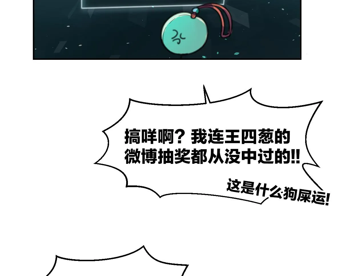 第57话 假的我 第4页
