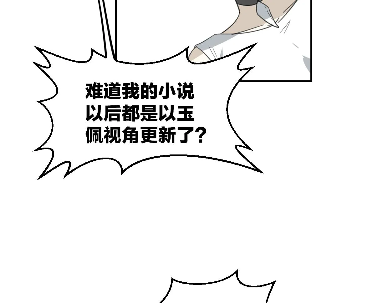 第57话 假的我 第6页