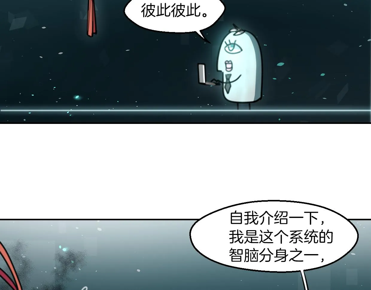 第57话 假的我 第15页