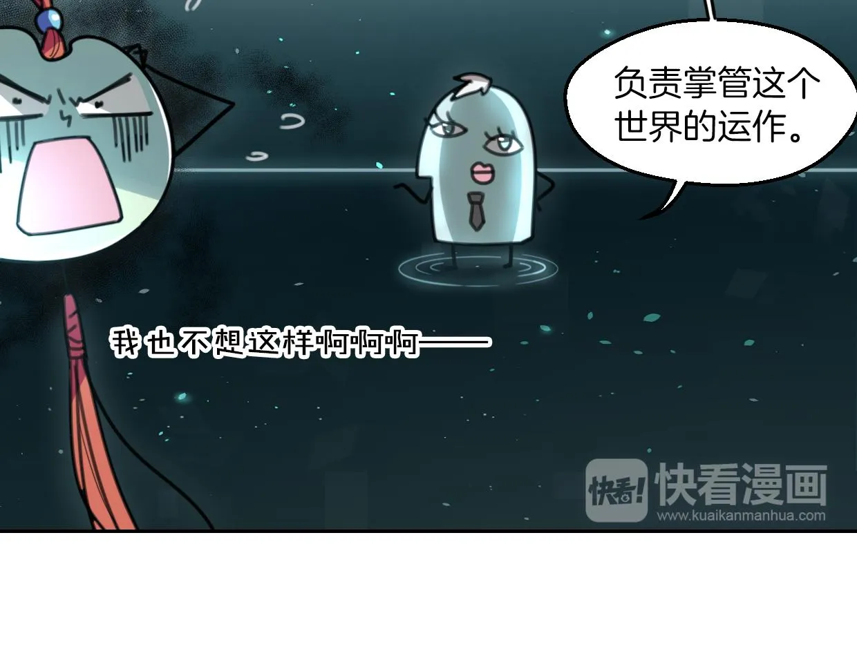 第57话 假的我 第16页