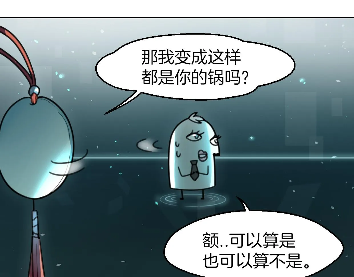 第57话 假的我 第17页